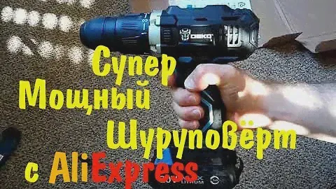 Супер мощный шуруповёрт Deko GCD20DU3 20-Вольт с AliExprecc