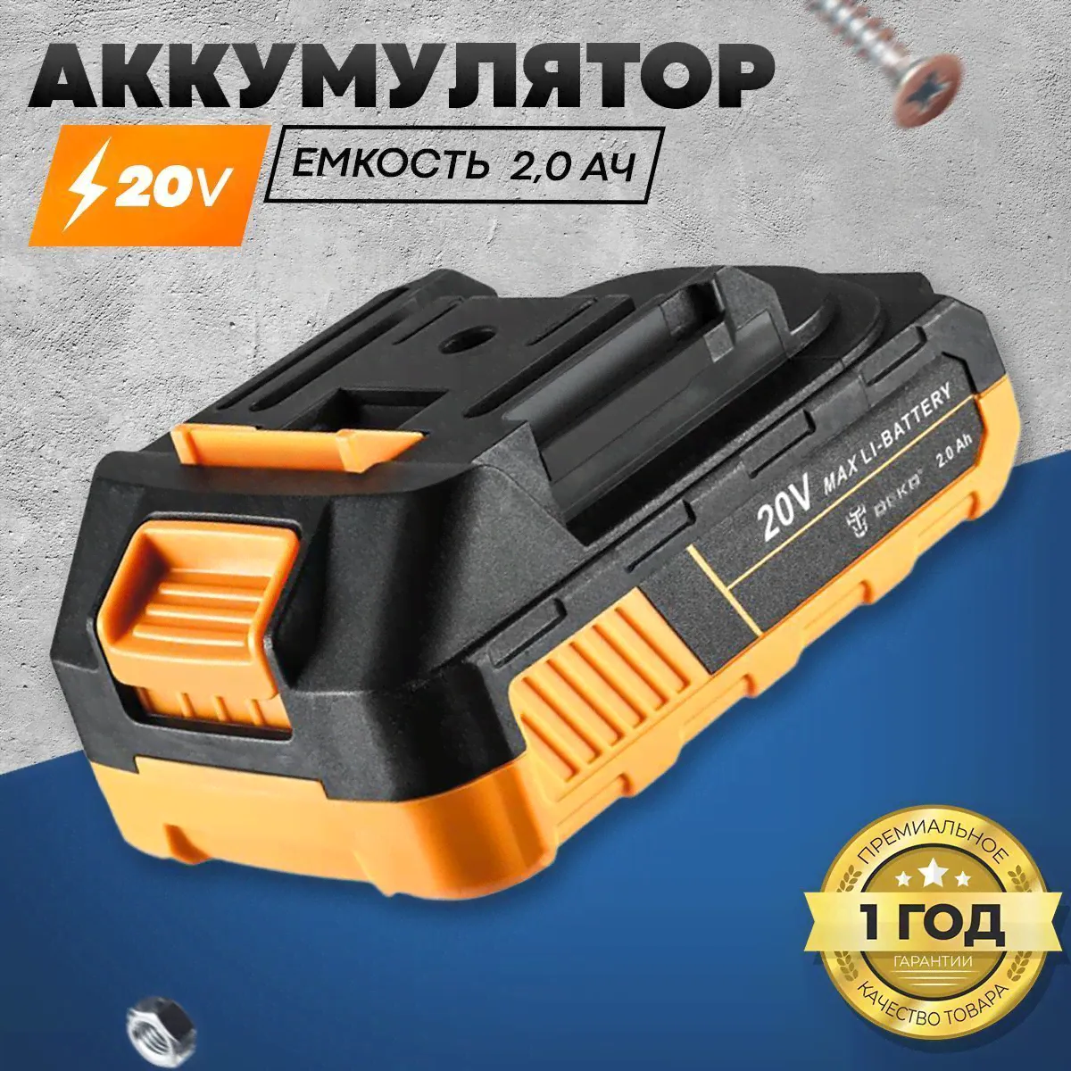 Аккумулятор 20В для электроинструментов DEKO