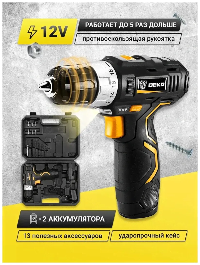 DEKO Аккумуляторная дрель-шуруповерт DEKO GCD12DU3 SET4 063-4140 дрель/шуруповерт-4